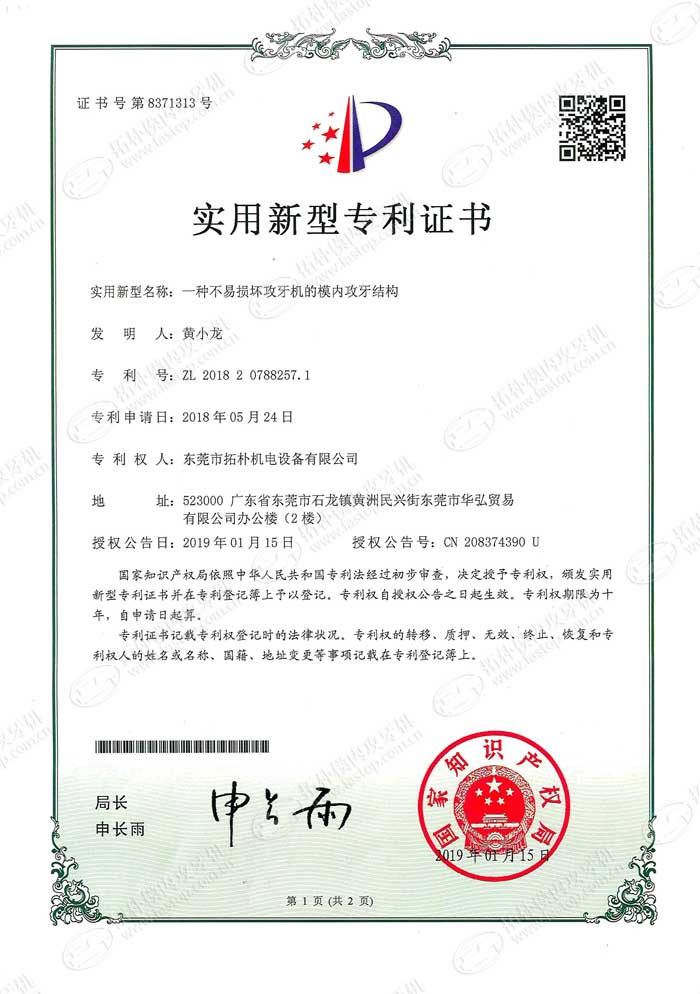 模內(nèi)攻牙機(jī)專(zhuān)利（部分）