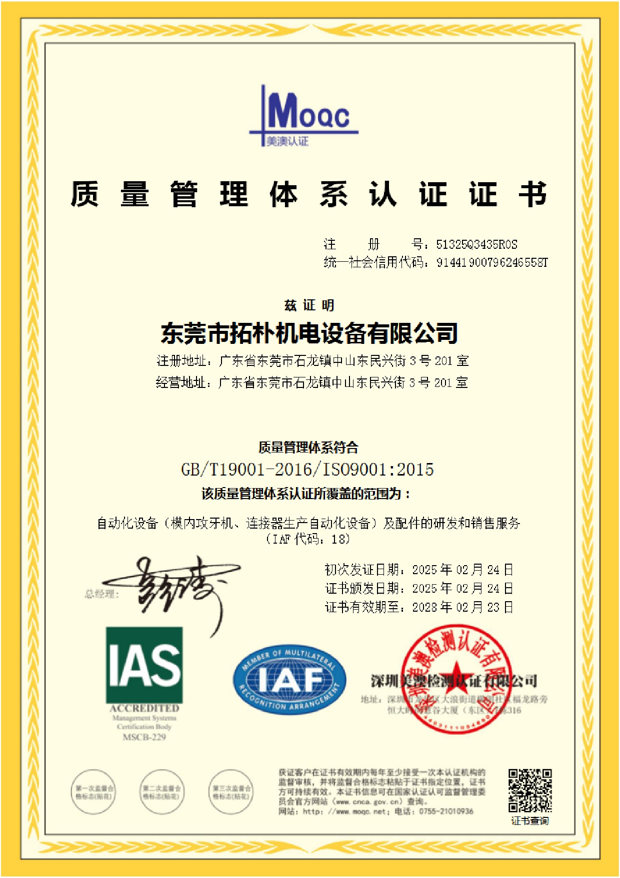 ISO9001 2015證書(shū)